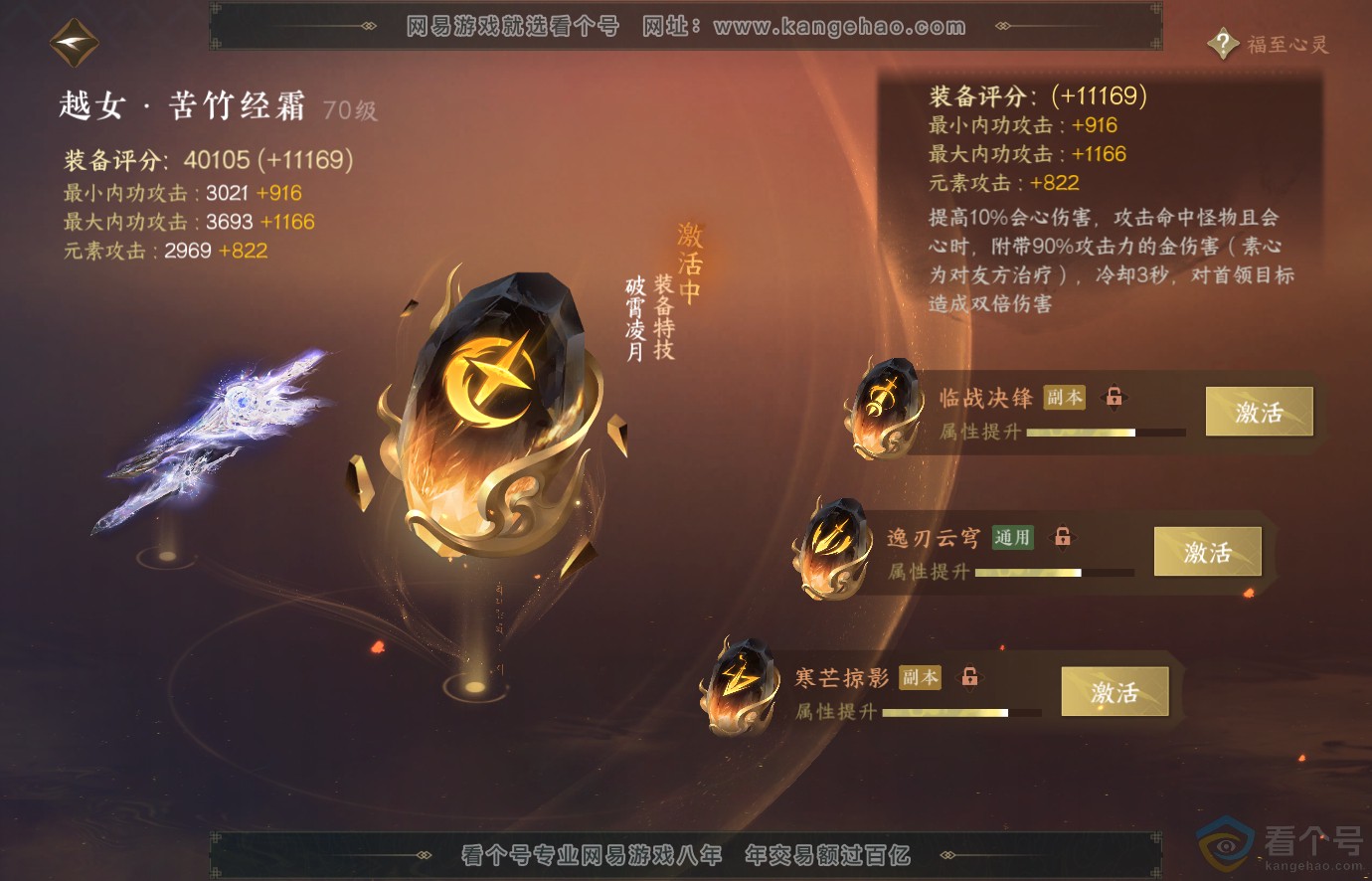 NSH313675逆水寒手游账号详情图44 NSH313675逆水寒手游账号详情图44