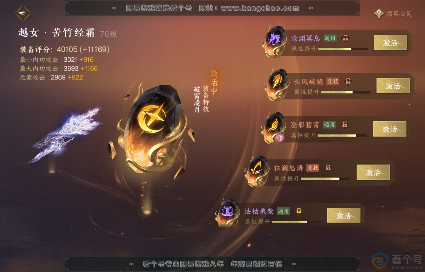NSH313675逆水寒手游账号详情图42 NSH313675逆水寒手游账号详情图42