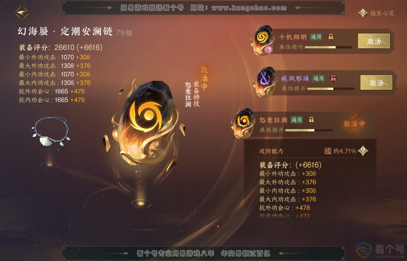 NSH313675逆水寒手游账号详情图52 NSH313675逆水寒手游账号详情图52