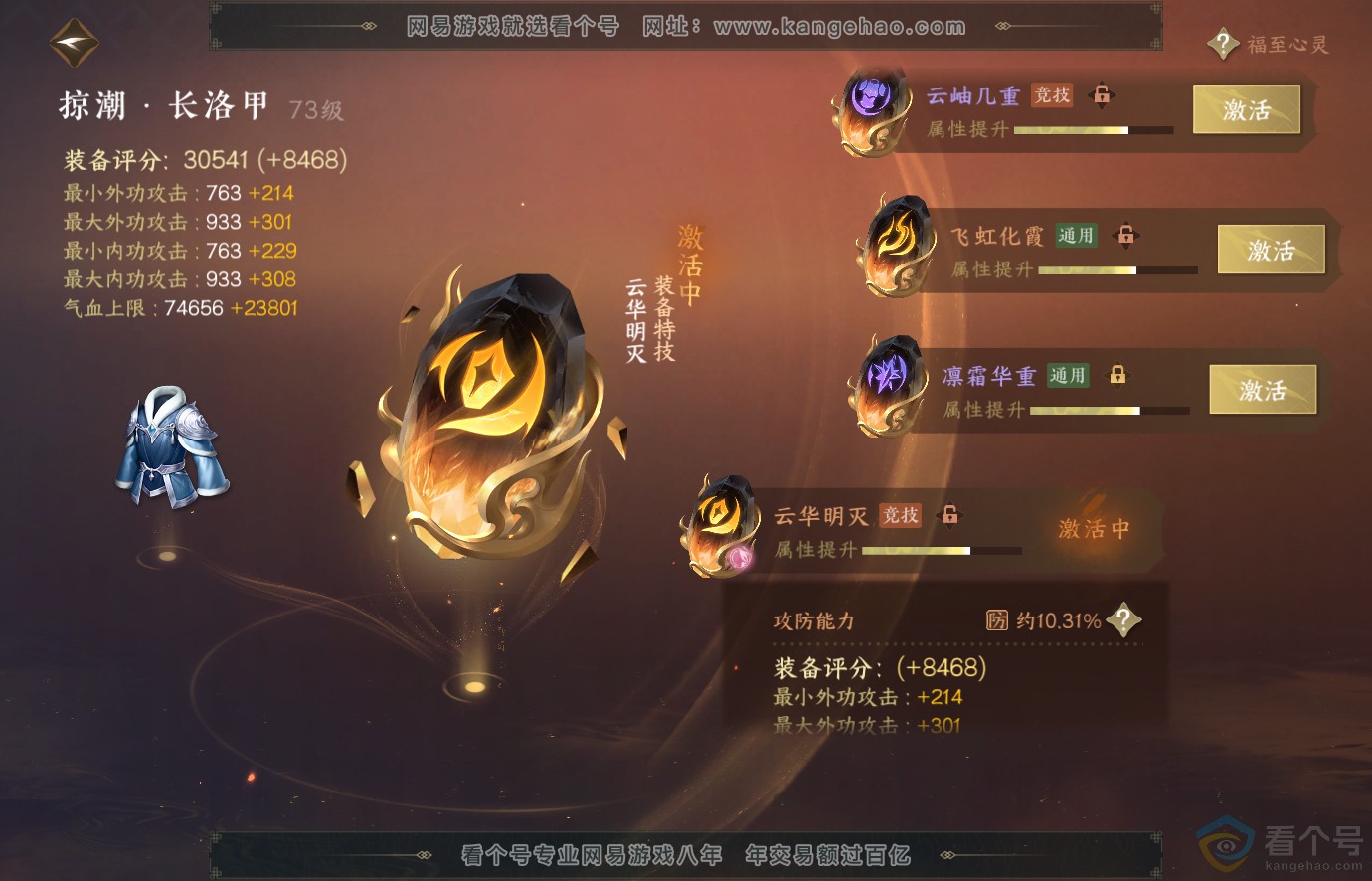 NSH313675逆水寒手游账号详情图47 NSH313675逆水寒手游账号详情图47