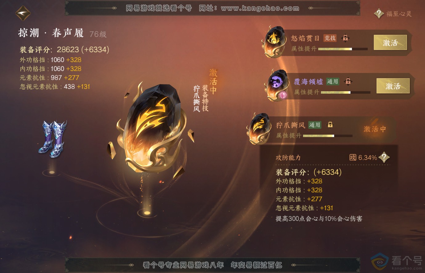 NSH313675逆水寒手游账号详情图50 NSH313675逆水寒手游账号详情图50