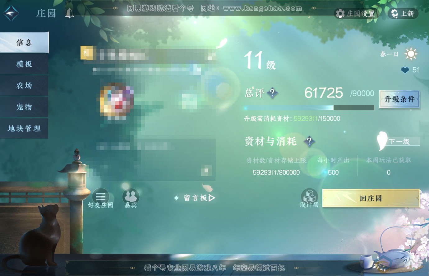 NSH313675逆水寒手游账号详情图55 NSH313675逆水寒手游账号详情图55