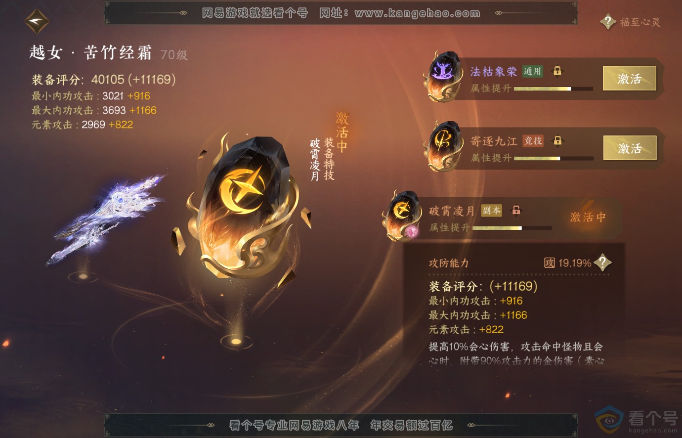 NSH313675逆水寒手游账号详情图43 NSH313675逆水寒手游账号详情图43