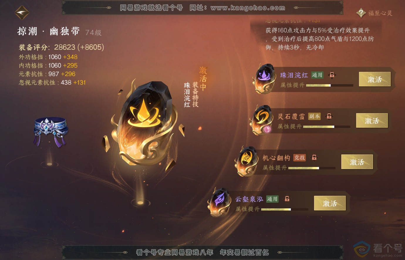 NSH313675逆水寒手游账号详情图49 NSH313675逆水寒手游账号详情图49