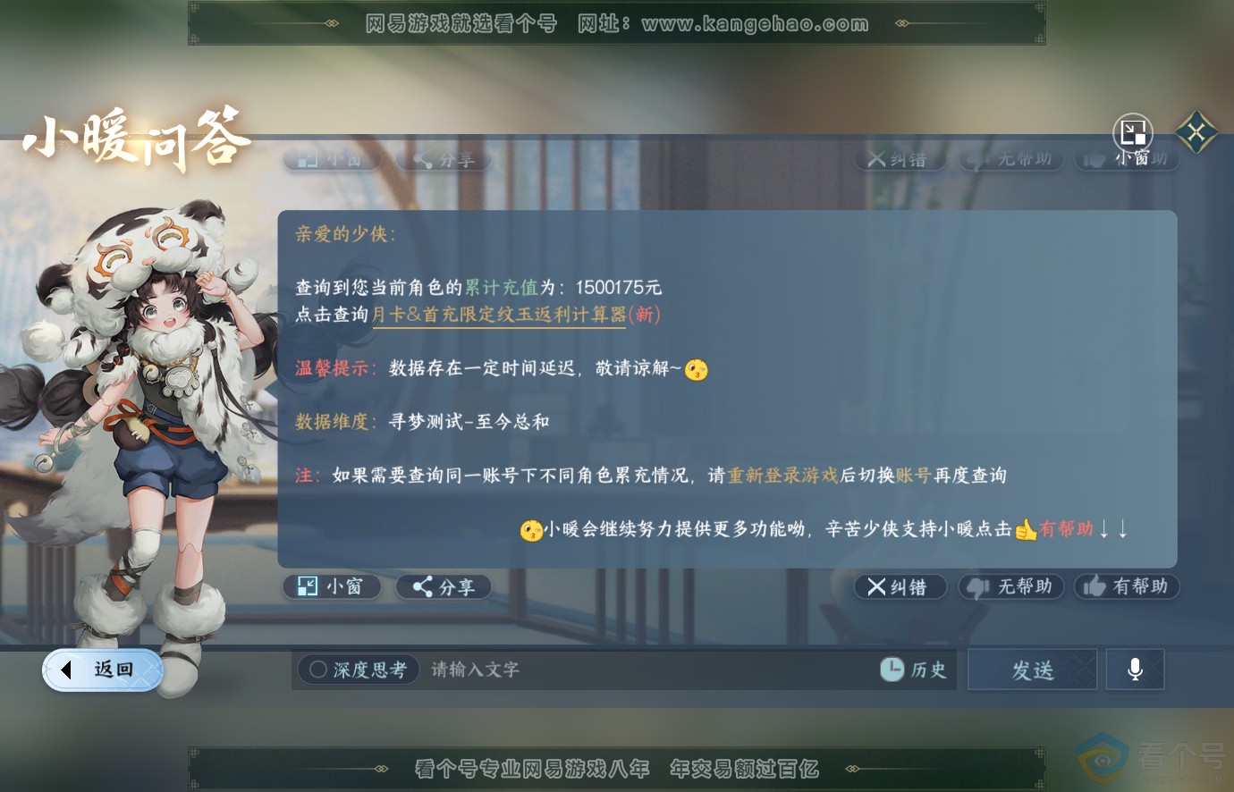 NSH313675逆水寒手游账号详情图58 NSH313675逆水寒手游账号详情图58