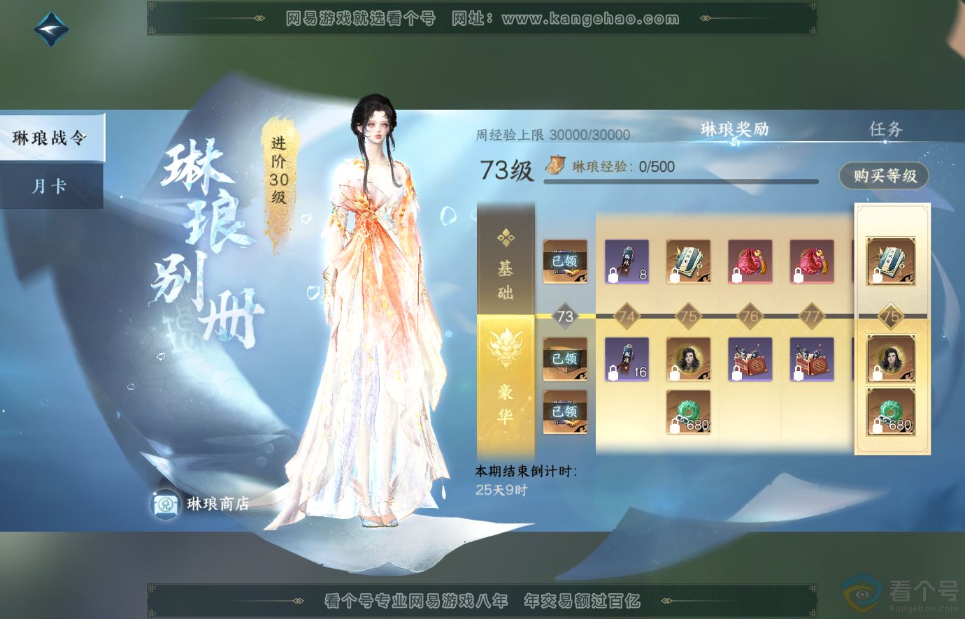 NSH313675逆水寒手游账号详情图56 NSH313675逆水寒手游账号详情图56
