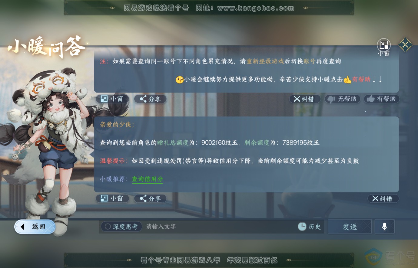 NSH313675逆水寒手游账号详情图59 NSH313675逆水寒手游账号详情图59