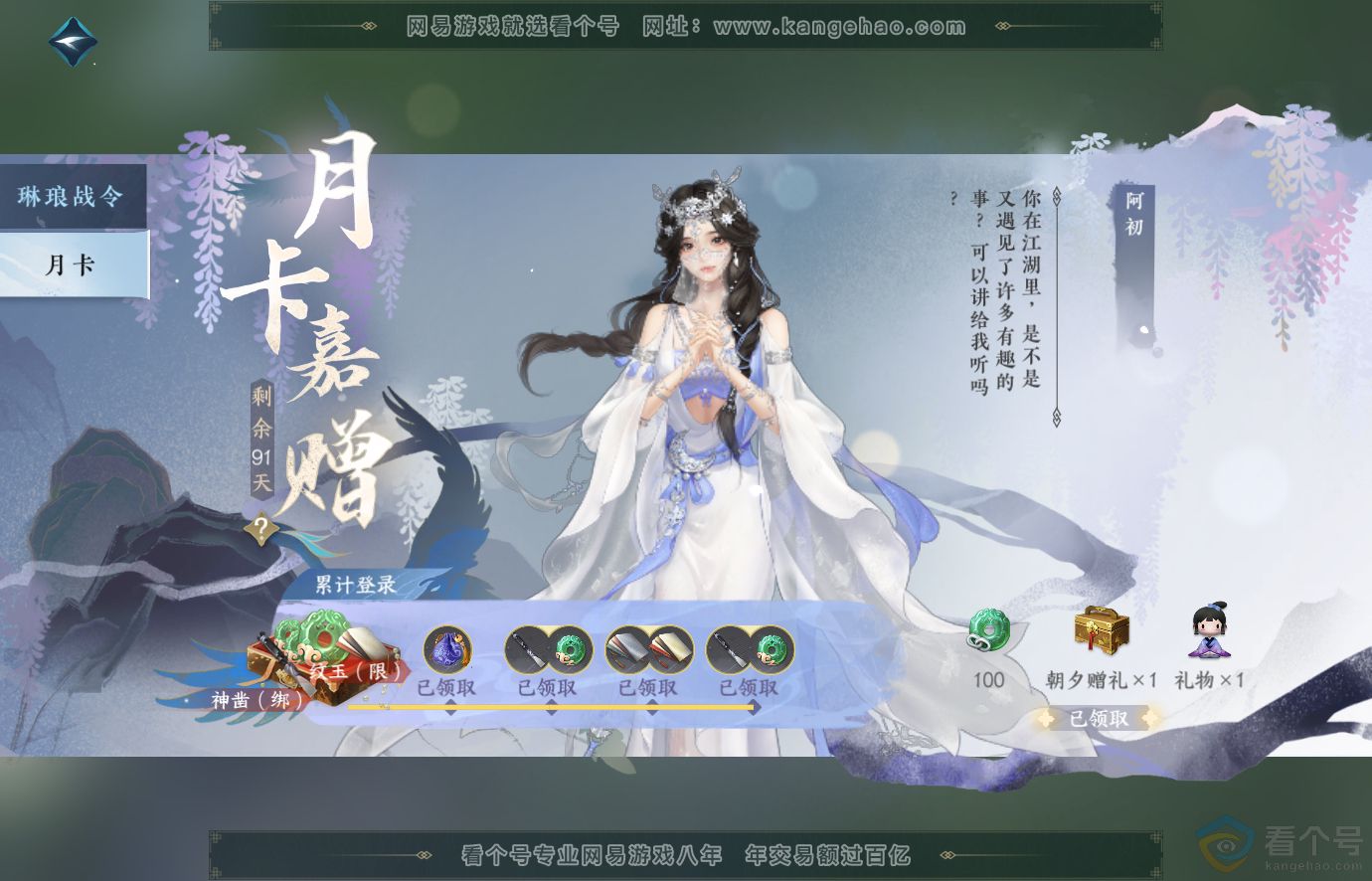 NSH313675逆水寒手游账号详情图57 NSH313675逆水寒手游账号详情图57