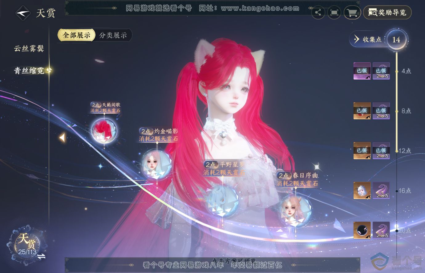 NSH313676逆水寒手游账号详情图9 NSH313676逆水寒手游账号详情图9