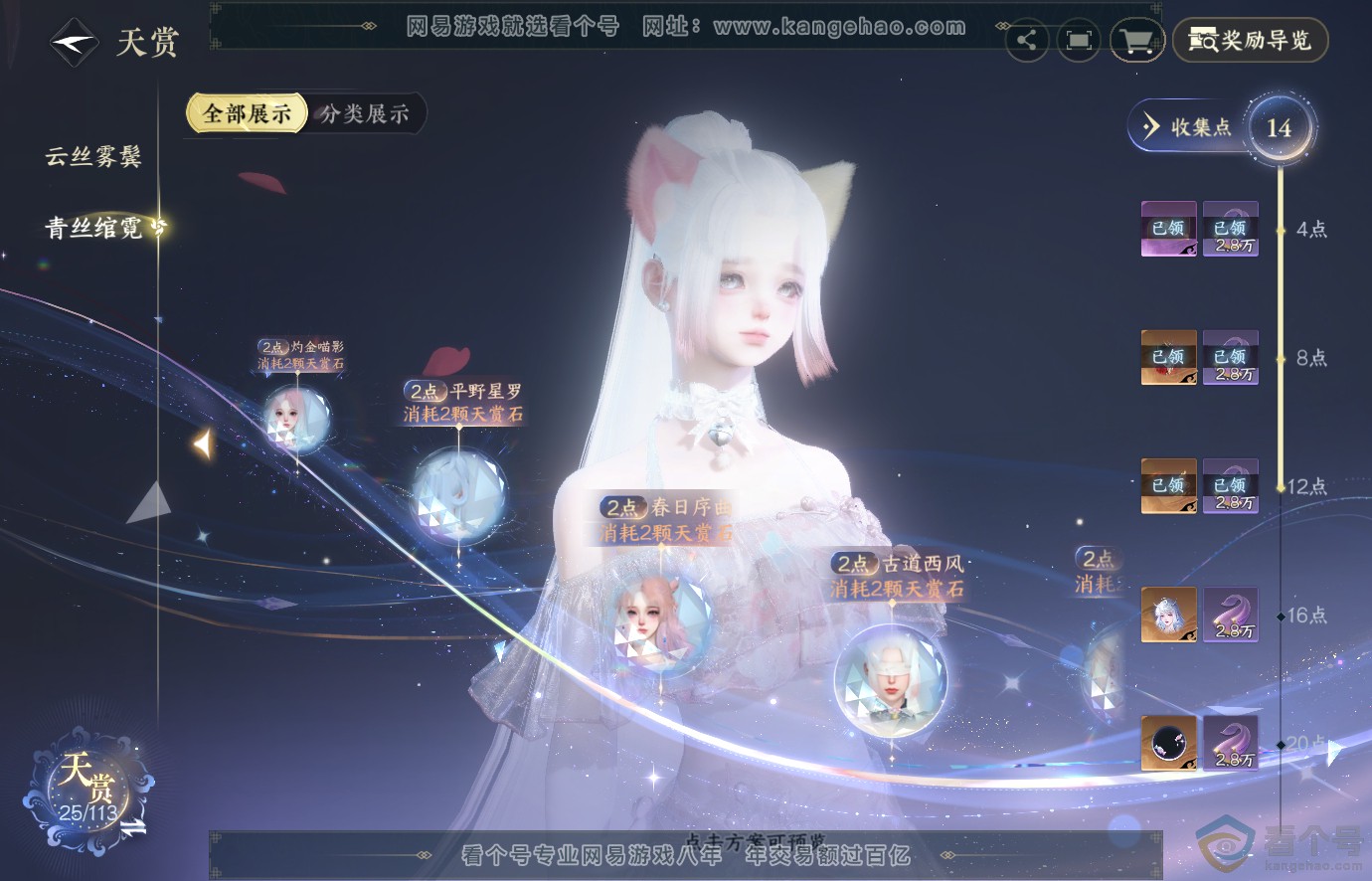 NSH313676逆水寒手游账号详情图13 NSH313676逆水寒手游账号详情图13