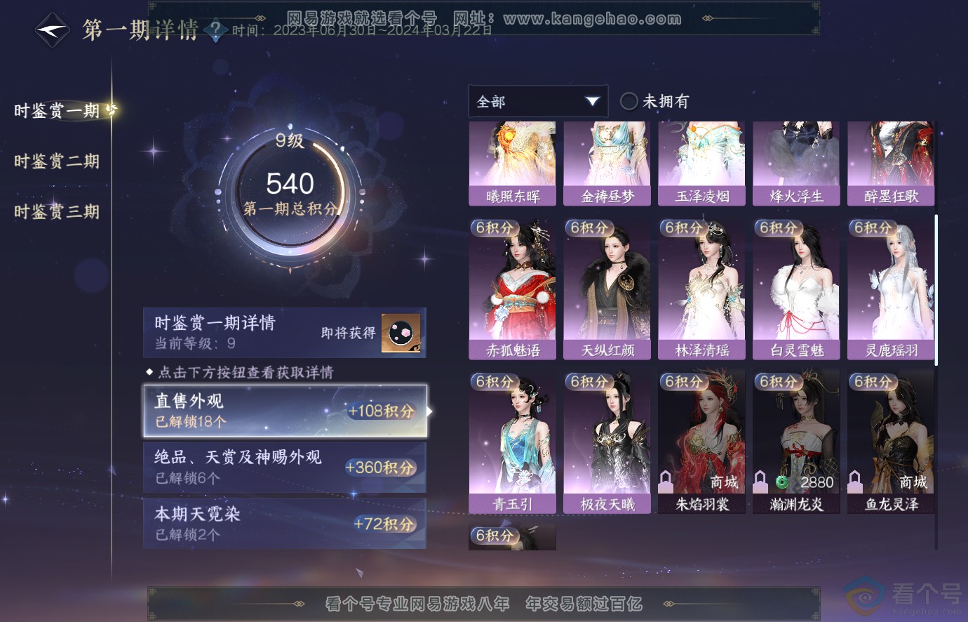 NSH313676逆水寒手游账号详情图23 NSH313676逆水寒手游账号详情图23