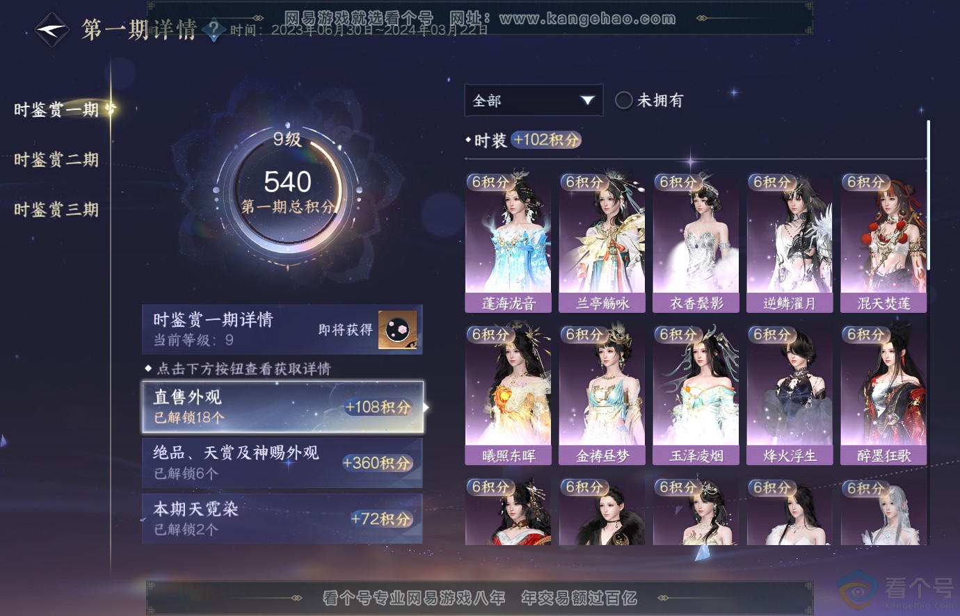 NSH313676逆水寒手游账号详情图22 NSH313676逆水寒手游账号详情图22