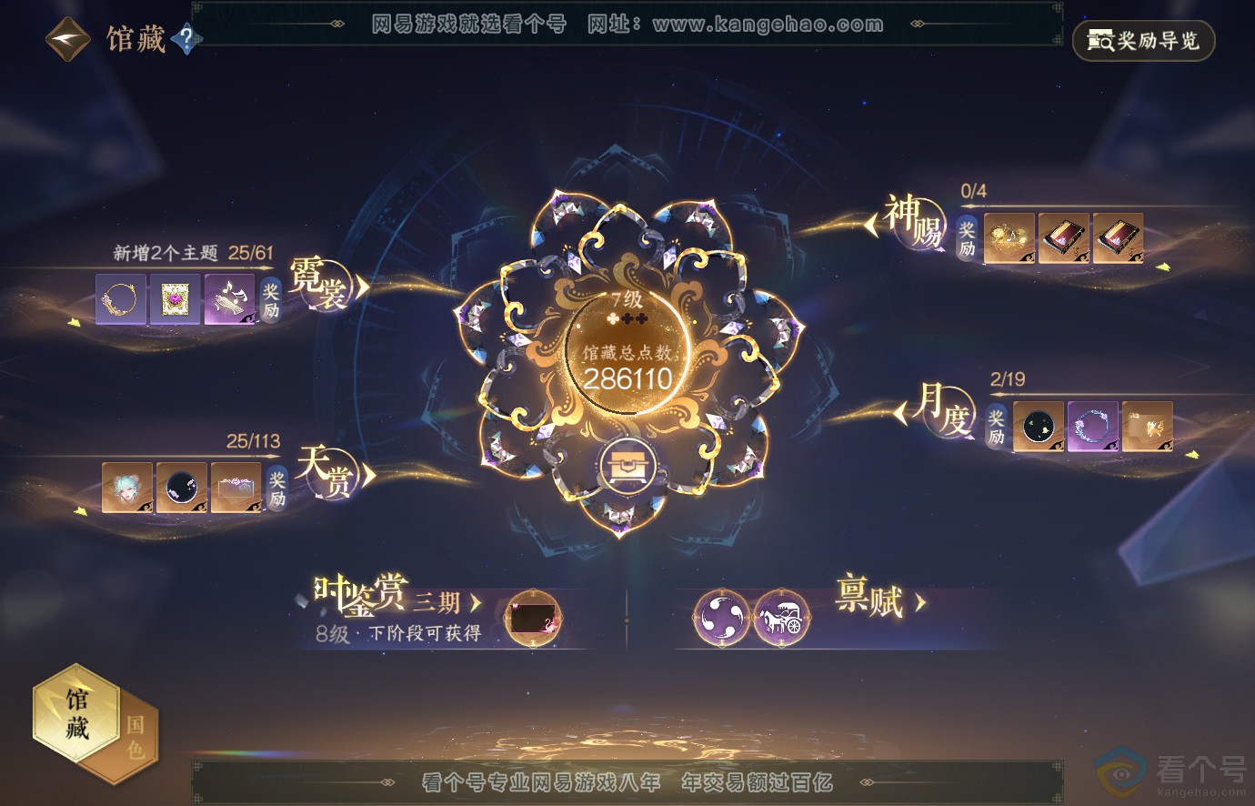 NSH313676逆水寒手游账号详情图21 NSH313676逆水寒手游账号详情图21