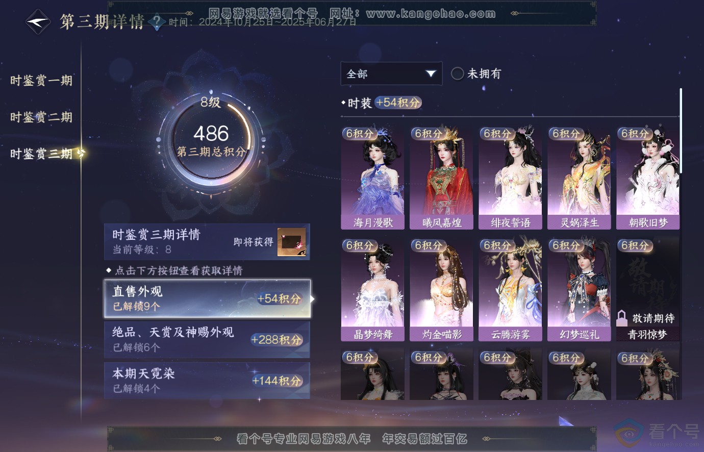 NSH313676逆水寒手游账号详情图26 NSH313676逆水寒手游账号详情图26