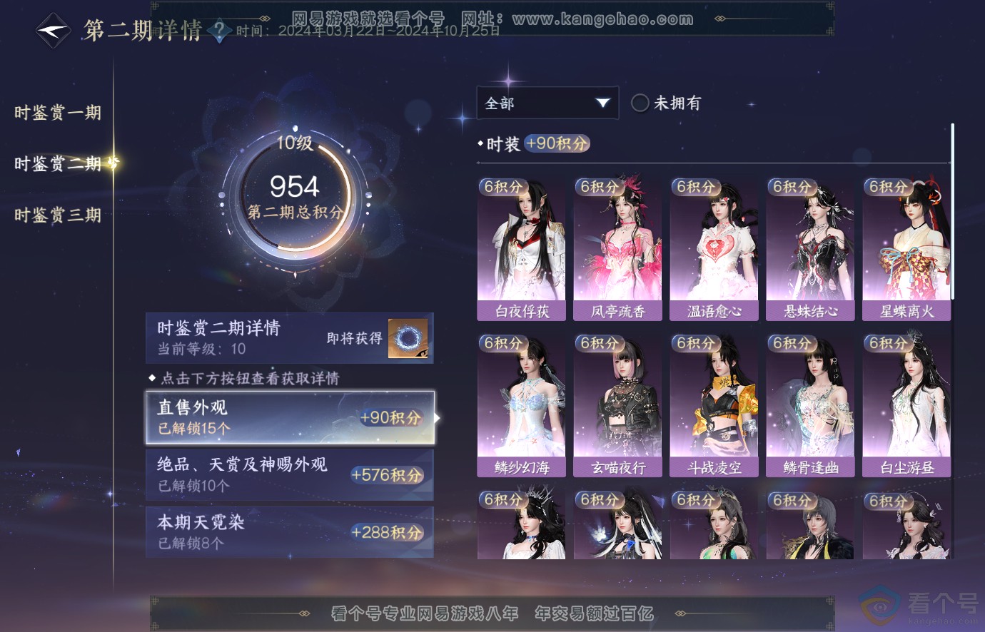 NSH313676逆水寒手游账号详情图24 NSH313676逆水寒手游账号详情图24