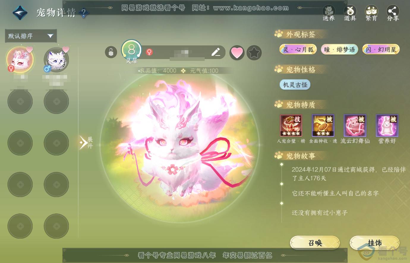 NSH313676逆水寒手游账号详情图20 NSH313676逆水寒手游账号详情图20