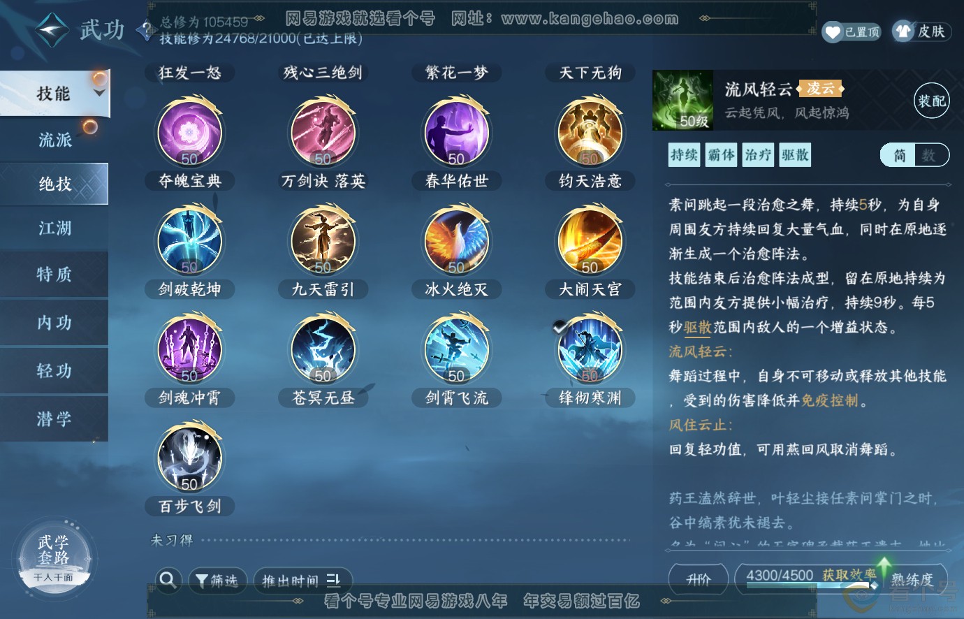 NSH313676逆水寒手游账号详情图28 NSH313676逆水寒手游账号详情图28