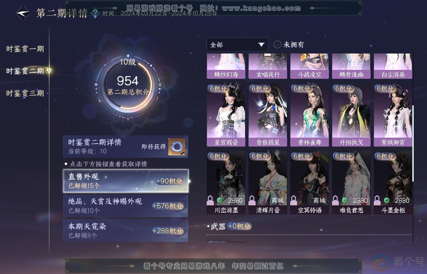 NSH313676逆水寒手游账号详情图25 NSH313676逆水寒手游账号详情图25