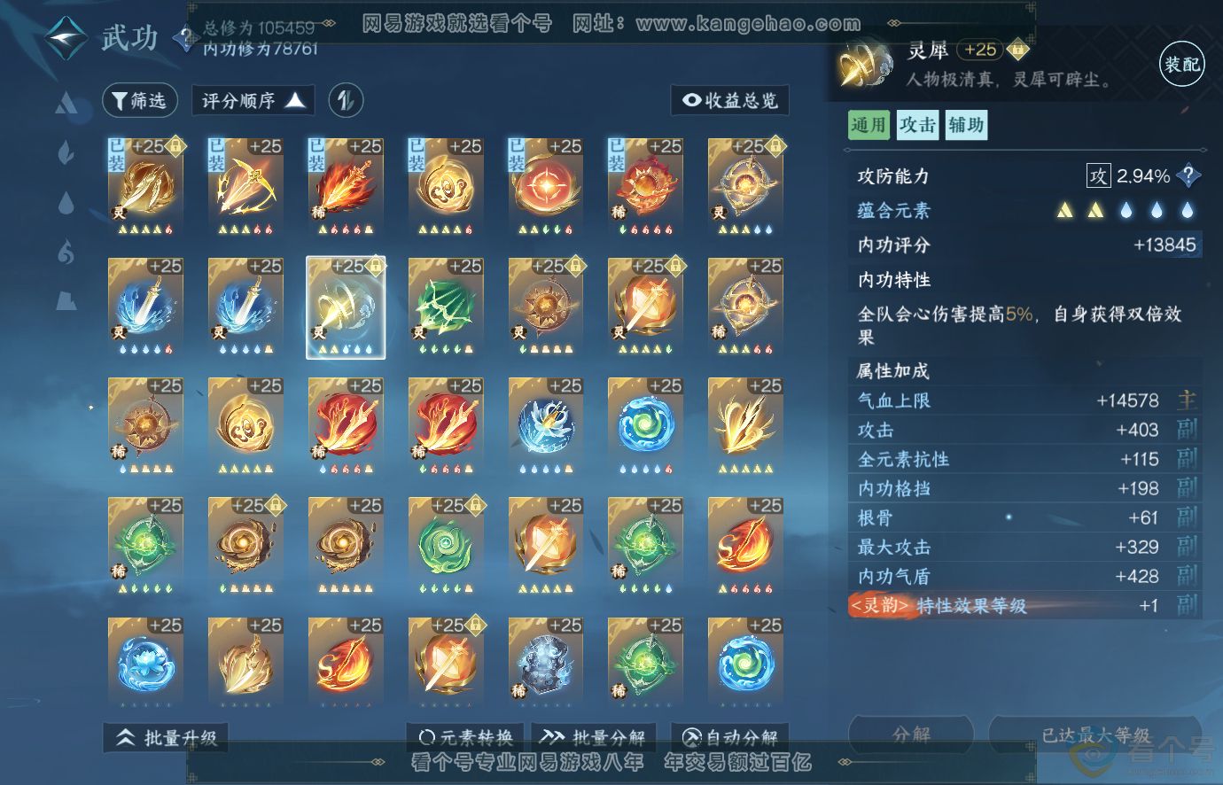 NSH313676逆水寒手游账号详情图35 NSH313676逆水寒手游账号详情图35