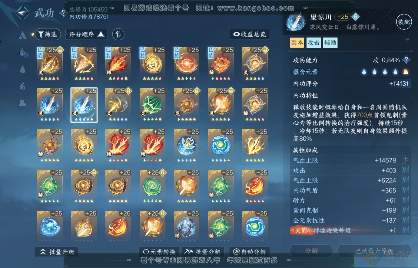 NSH313676逆水寒手游账号详情图34 NSH313676逆水寒手游账号详情图34