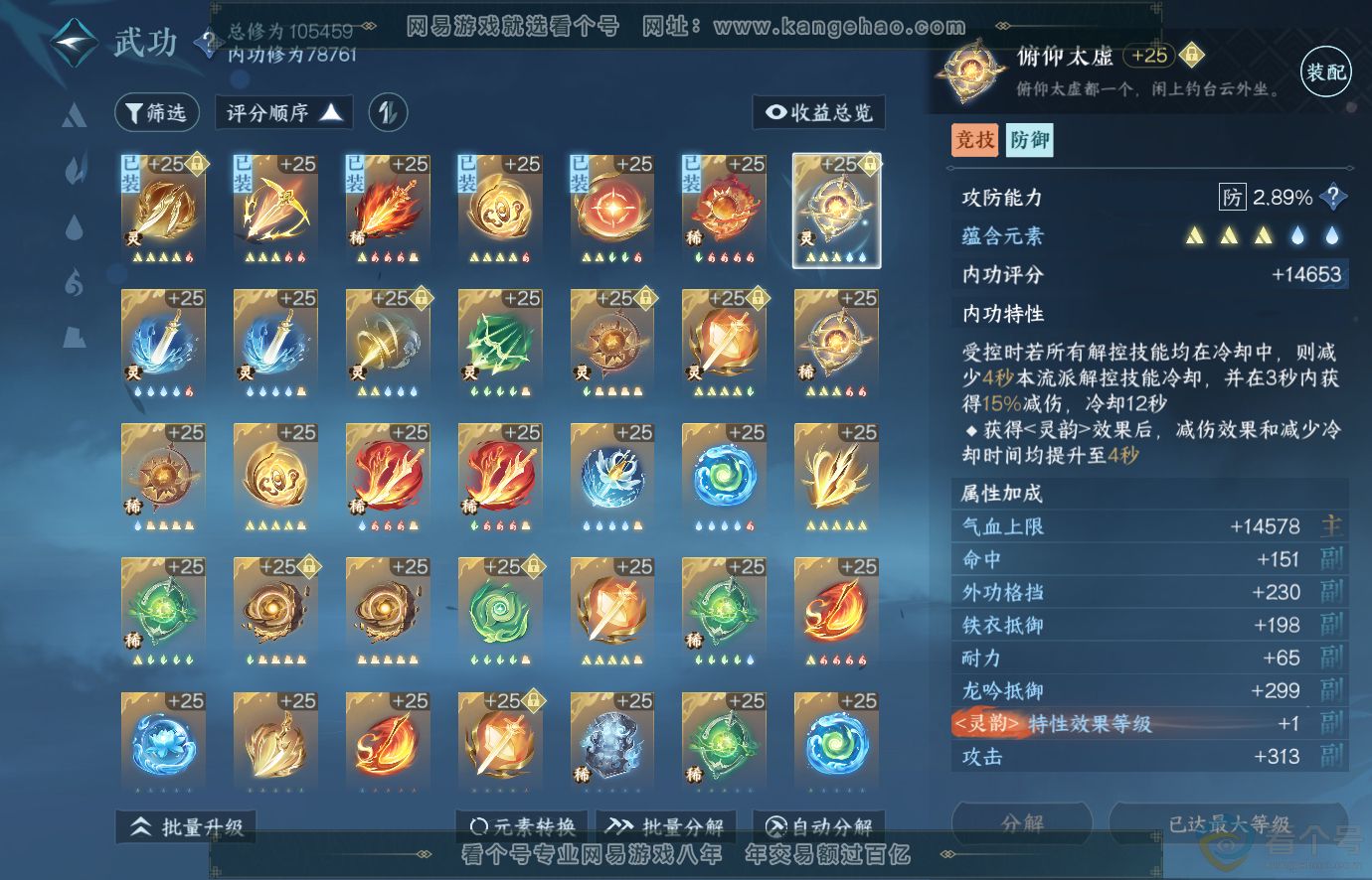 NSH313676逆水寒手游账号详情图32 NSH313676逆水寒手游账号详情图32