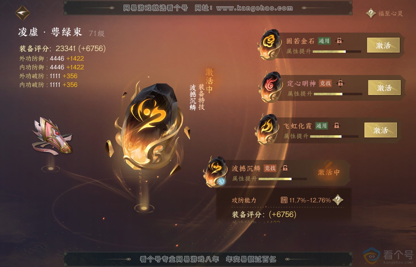 NSH313676逆水寒手游账号详情图42 NSH313676逆水寒手游账号详情图42