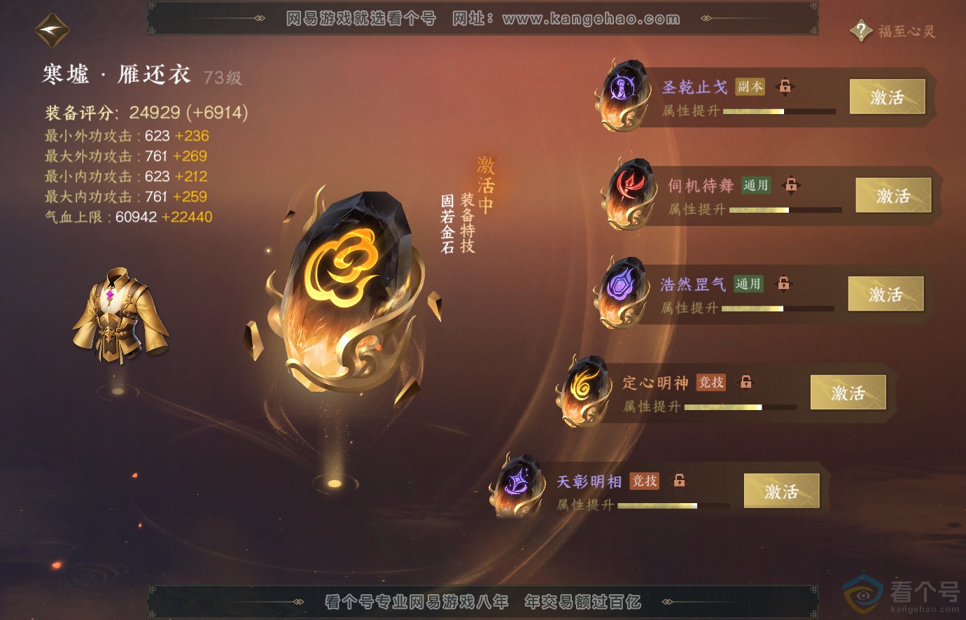 NSH313676逆水寒手游账号详情图43 NSH313676逆水寒手游账号详情图43
