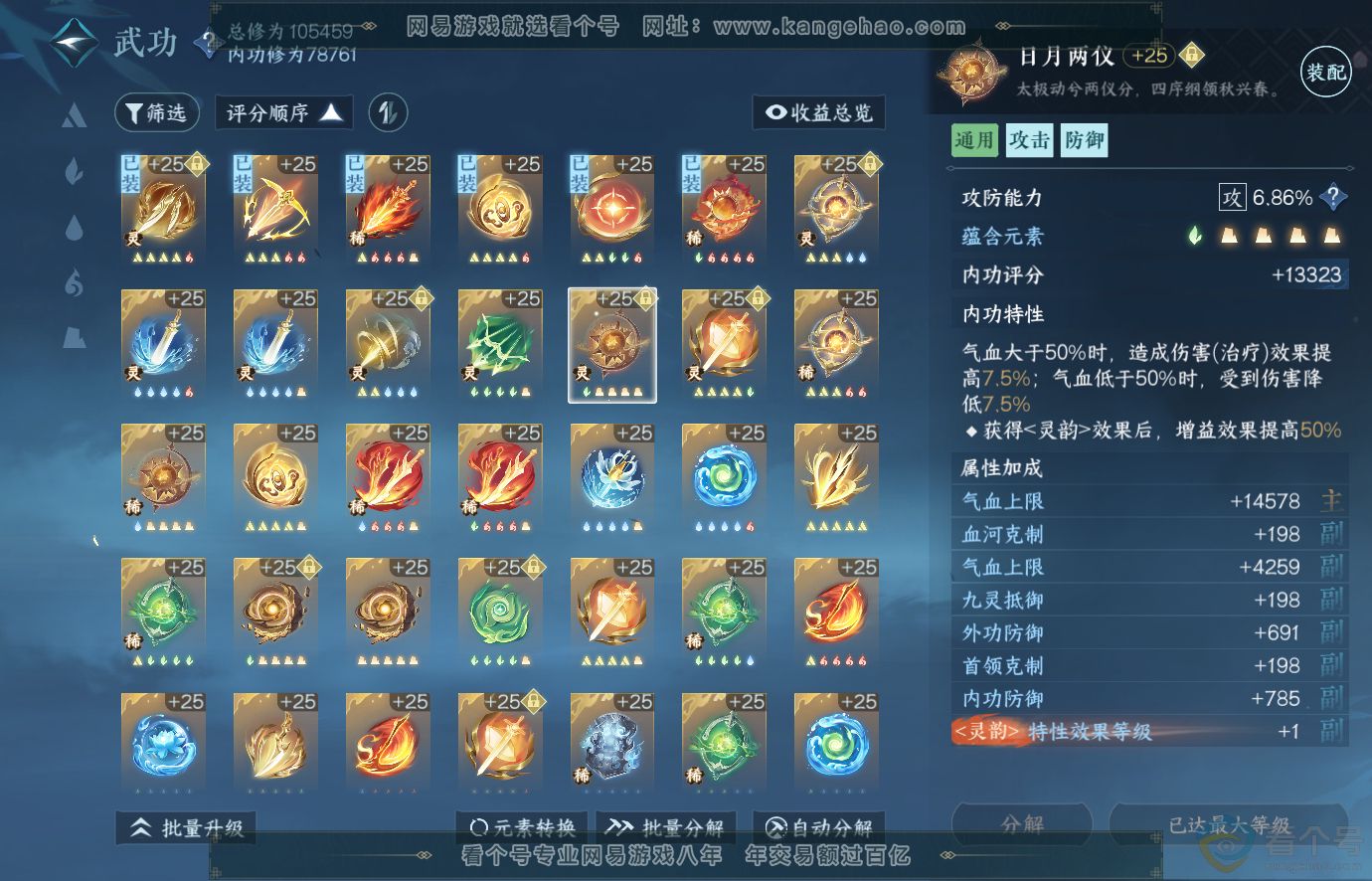 NSH313676逆水寒手游账号详情图37 NSH313676逆水寒手游账号详情图37