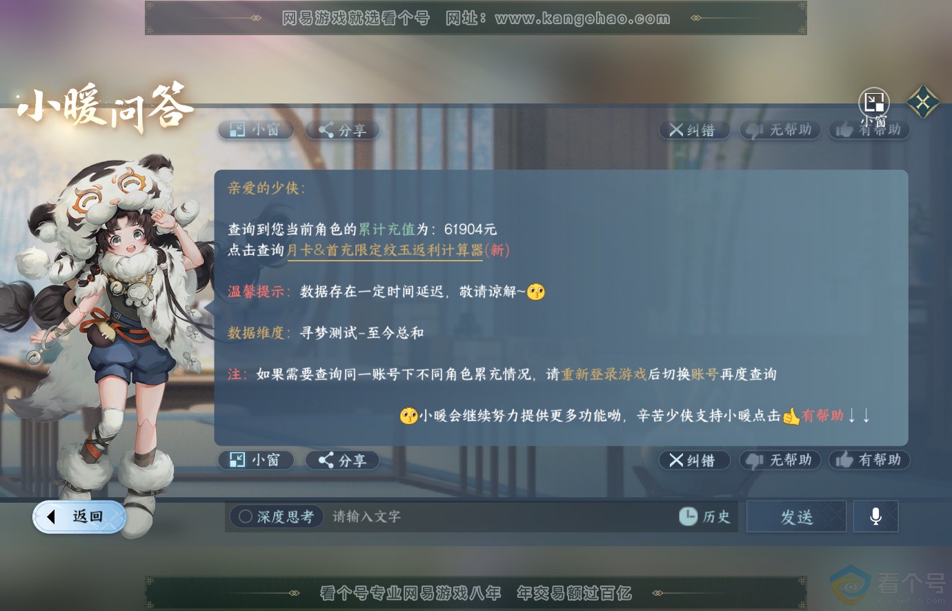 NSH313676逆水寒手游账号详情图52 NSH313676逆水寒手游账号详情图52