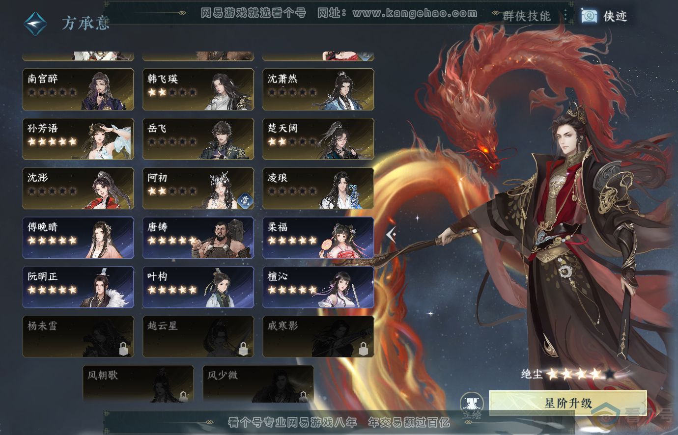 NSH313676逆水寒手游账号详情图49 NSH313676逆水寒手游账号详情图49