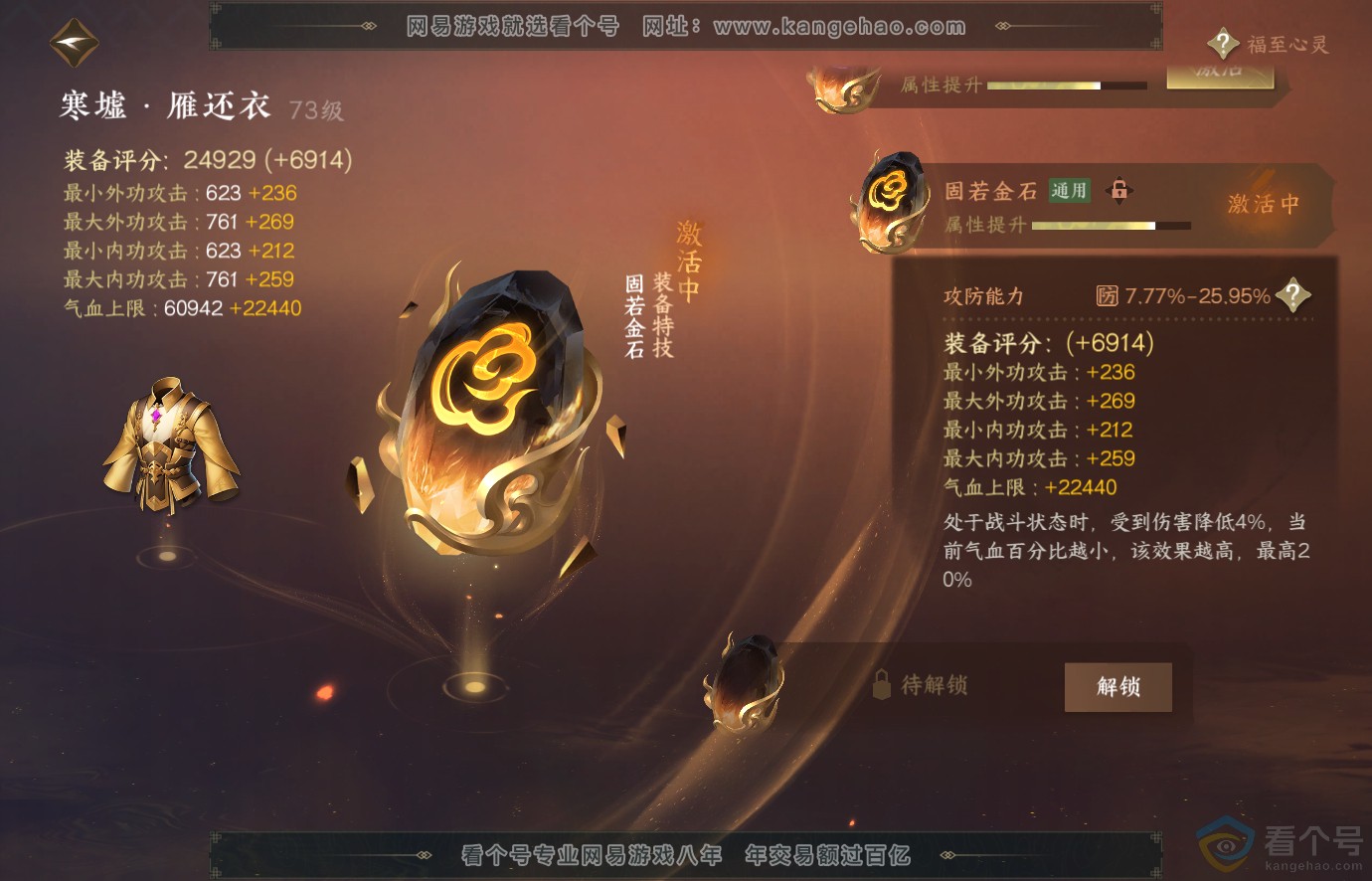 NSH313676逆水寒手游账号详情图44 NSH313676逆水寒手游账号详情图44