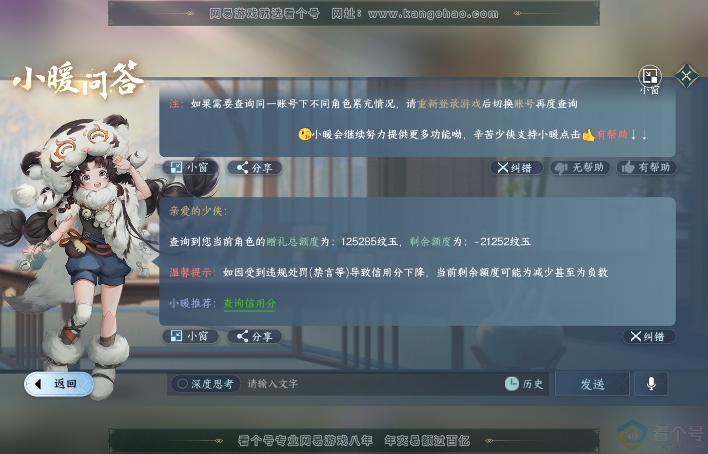 NSH313676逆水寒手游账号详情图53 NSH313676逆水寒手游账号详情图53