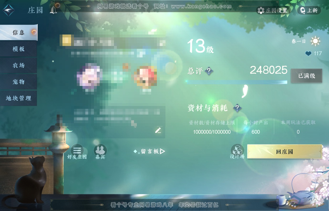 NSH313676逆水寒手游账号详情图50 NSH313676逆水寒手游账号详情图50