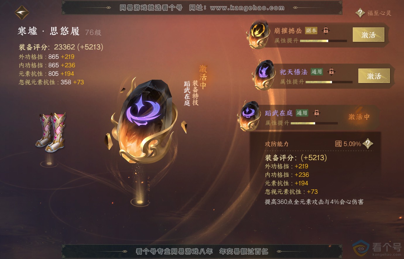 NSH313676逆水寒手游账号详情图46 NSH313676逆水寒手游账号详情图46