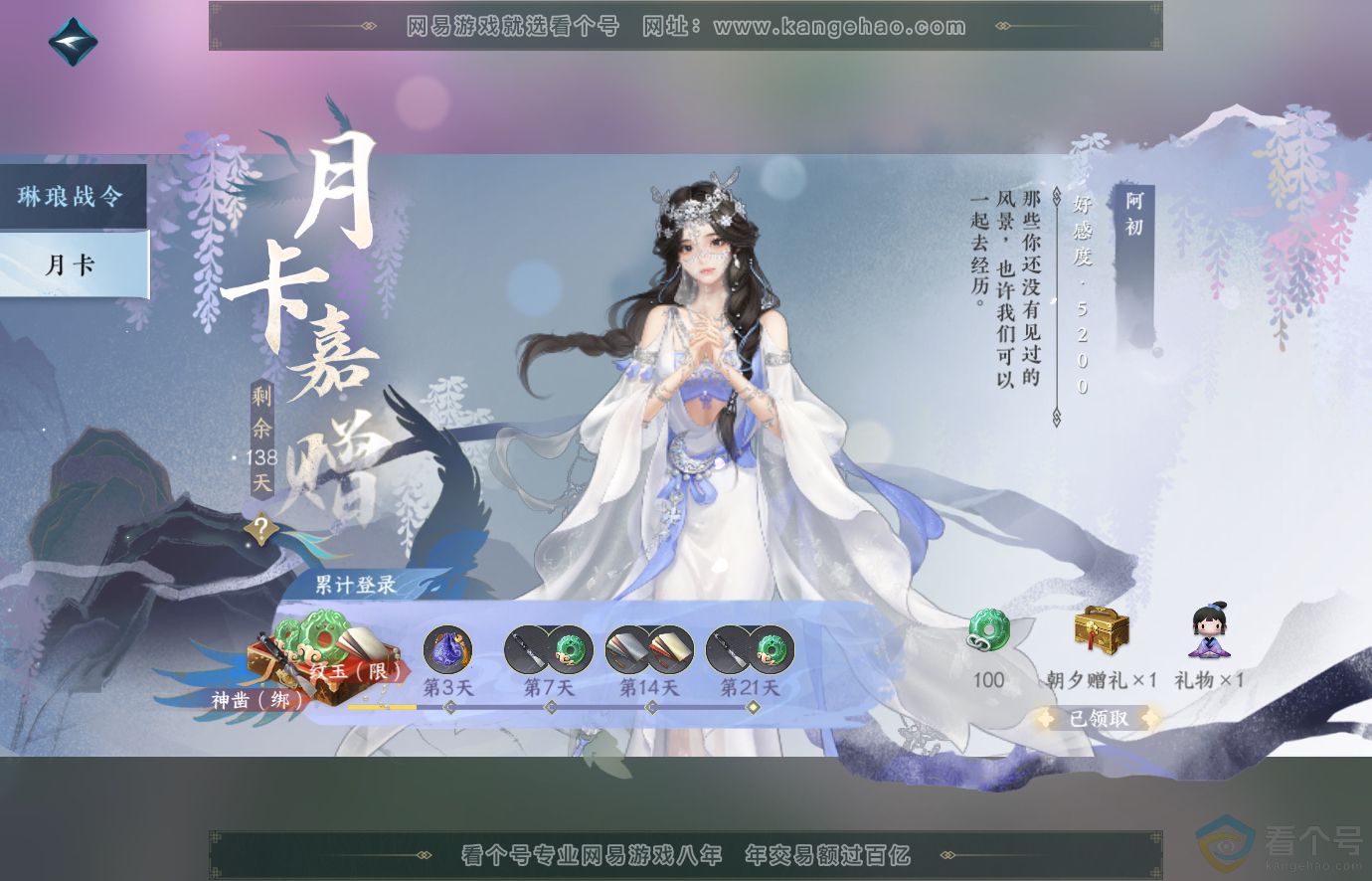 NSH313676逆水寒手游账号详情图51 NSH313676逆水寒手游账号详情图51