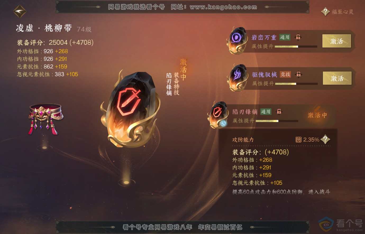 NSH313676逆水寒手游账号详情图45 NSH313676逆水寒手游账号详情图45