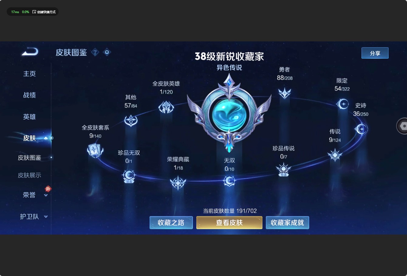 WZ3154752王者荣耀账号详情图8 WZ3154752王者荣耀账号详情图8
