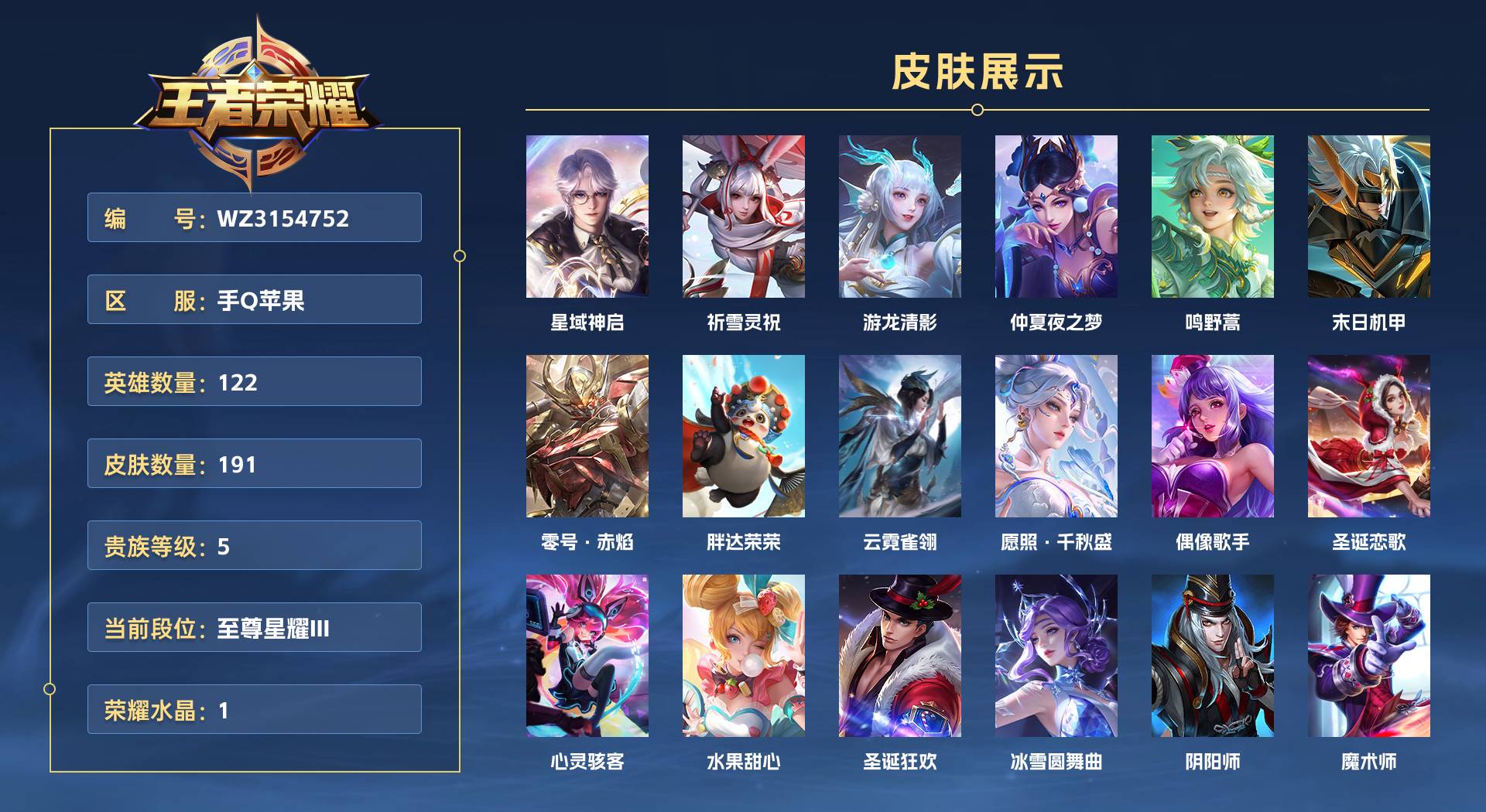WZ3154752王者荣耀账号详情图1 WZ3154752王者荣耀账号详情图1