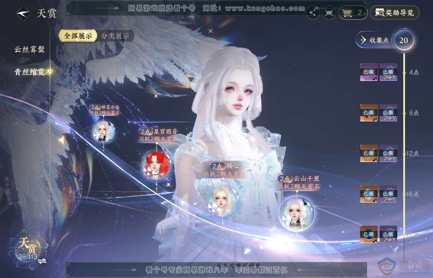 NSH313678逆水寒手游账号详情图15 NSH313678逆水寒手游账号详情图15
