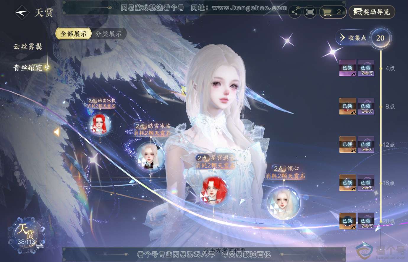 NSH313678逆水寒手游账号详情图14 NSH313678逆水寒手游账号详情图14
