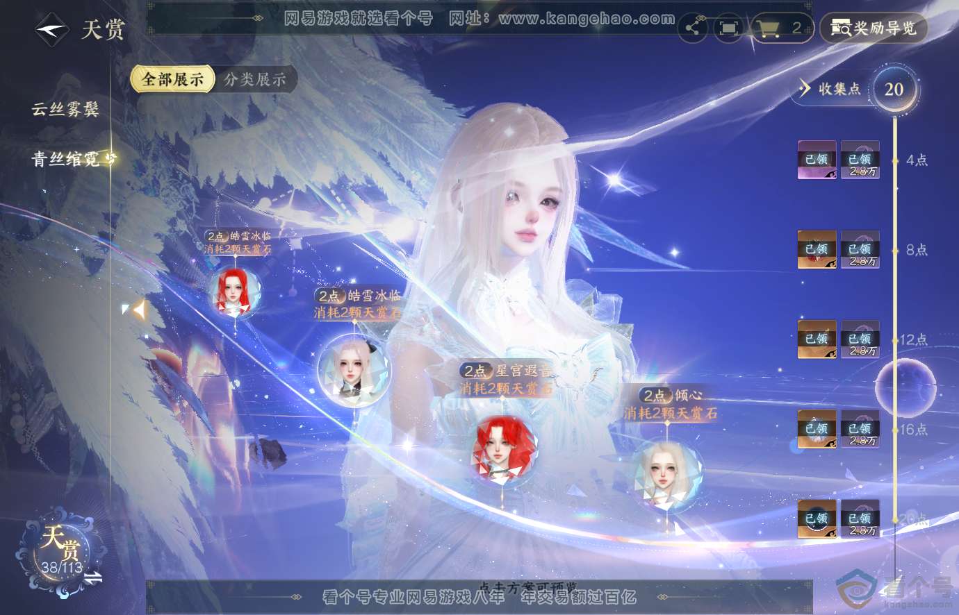 NSH313678逆水寒手游账号详情图12 NSH313678逆水寒手游账号详情图12