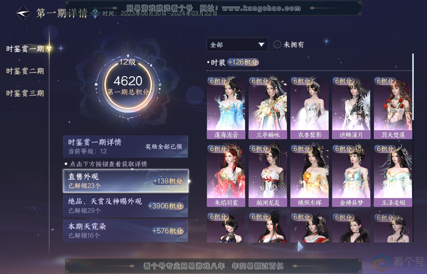 NSH313678逆水寒手游账号详情图31 NSH313678逆水寒手游账号详情图31