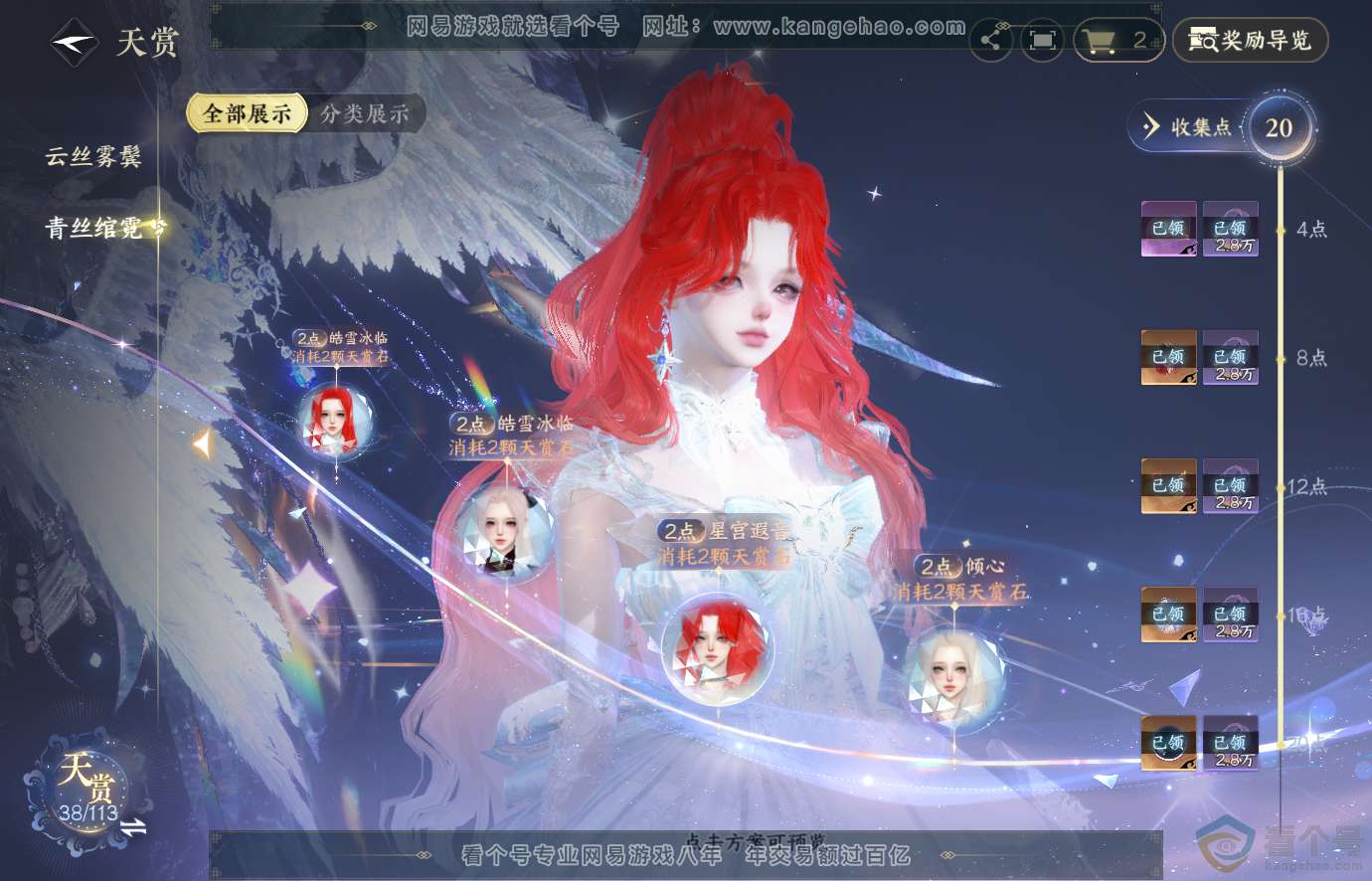 NSH313678逆水寒手游账号详情图13 NSH313678逆水寒手游账号详情图13