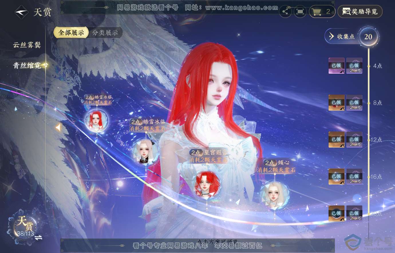 NSH313678逆水寒手游账号详情图11 NSH313678逆水寒手游账号详情图11