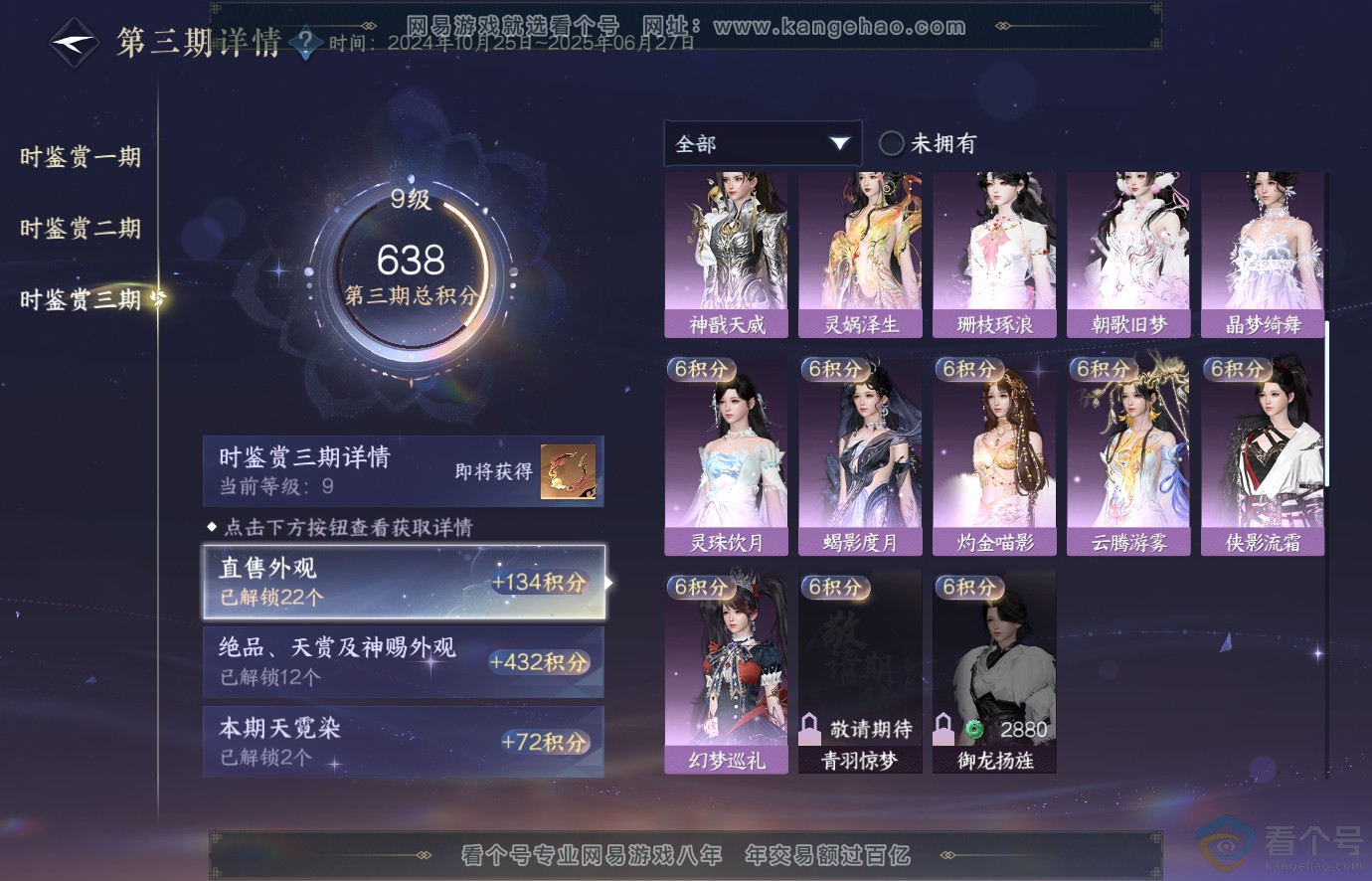 NSH313678逆水寒手游账号详情图36 NSH313678逆水寒手游账号详情图36