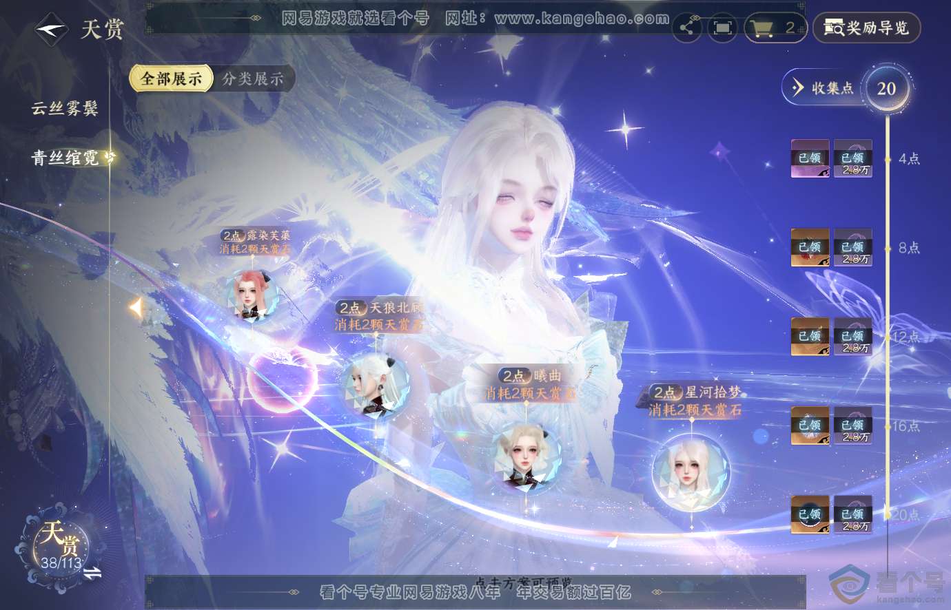 NSH313678逆水寒手游账号详情图19 NSH313678逆水寒手游账号详情图19