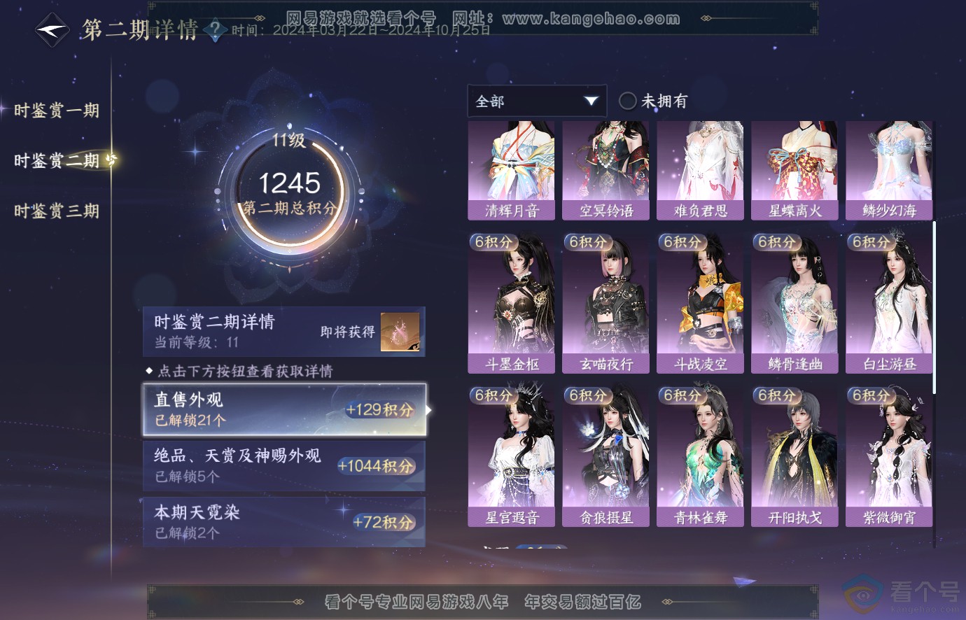 NSH313678逆水寒手游账号详情图34 NSH313678逆水寒手游账号详情图34