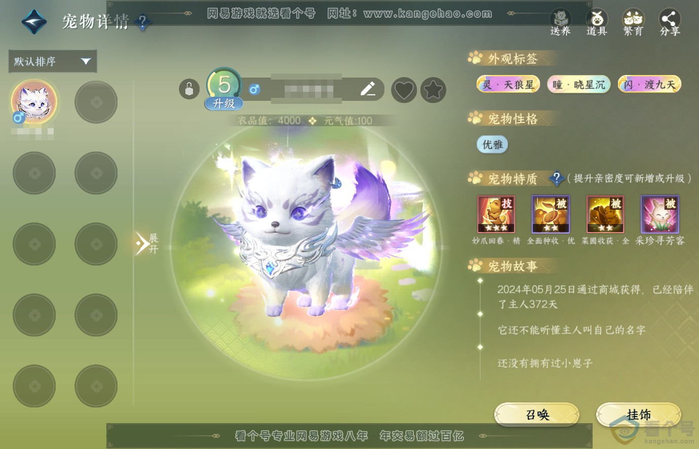 NSH313678逆水寒手游账号详情图29 NSH313678逆水寒手游账号详情图29