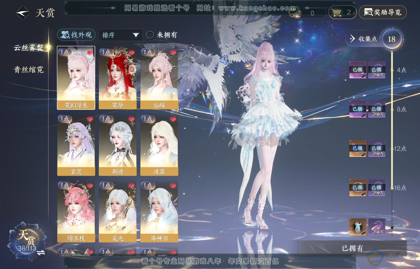 NSH313678逆水寒手游账号详情图9 NSH313678逆水寒手游账号详情图9