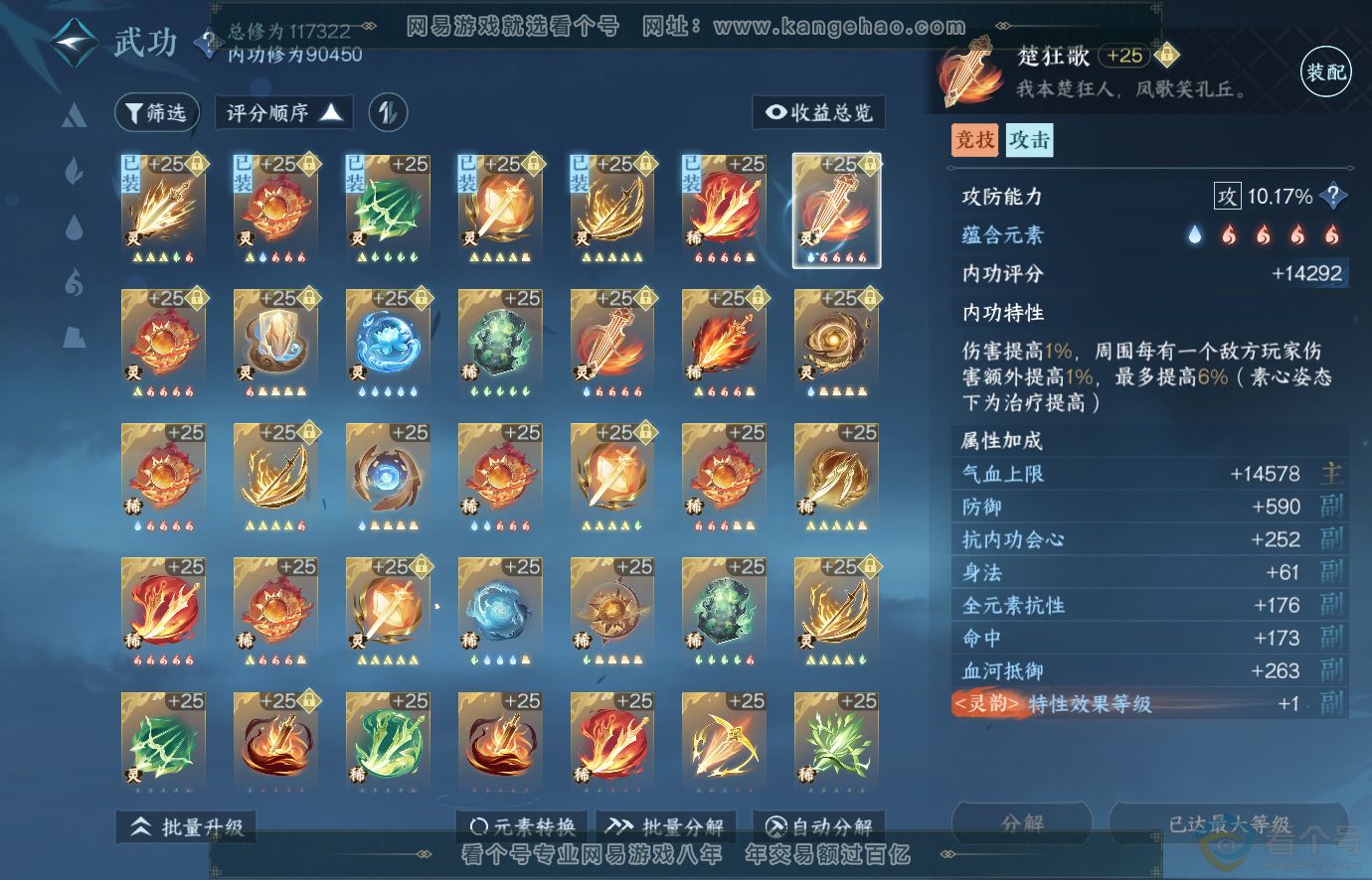 NSH313678逆水寒手游账号详情图45 NSH313678逆水寒手游账号详情图45